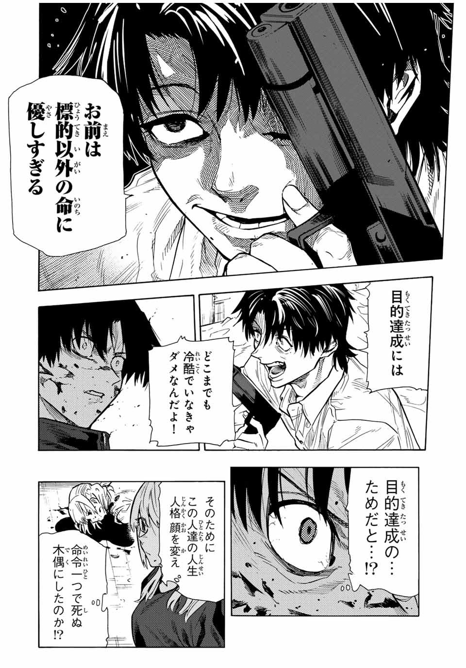 十字架のろくにん 第154話 - Page 6