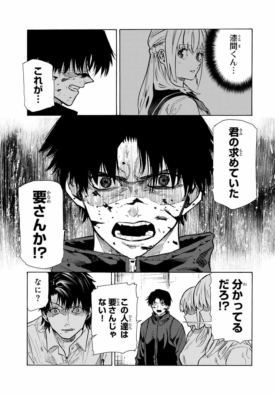 十字架のろくにん 第154話 - Page 7