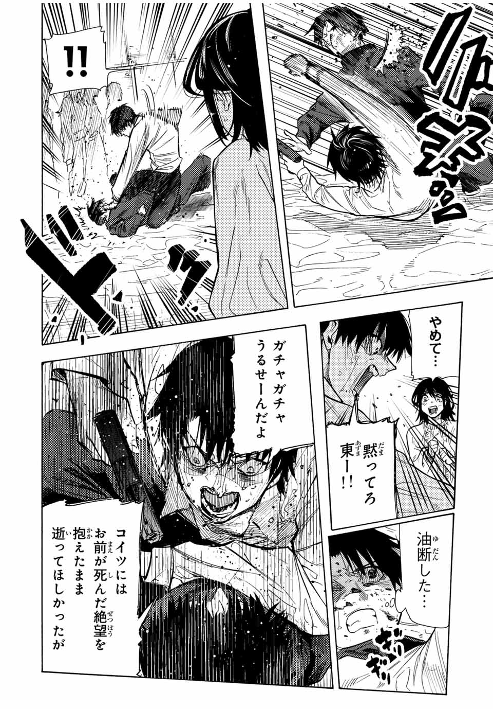 十字架のろくにん 第154話 - Page 14