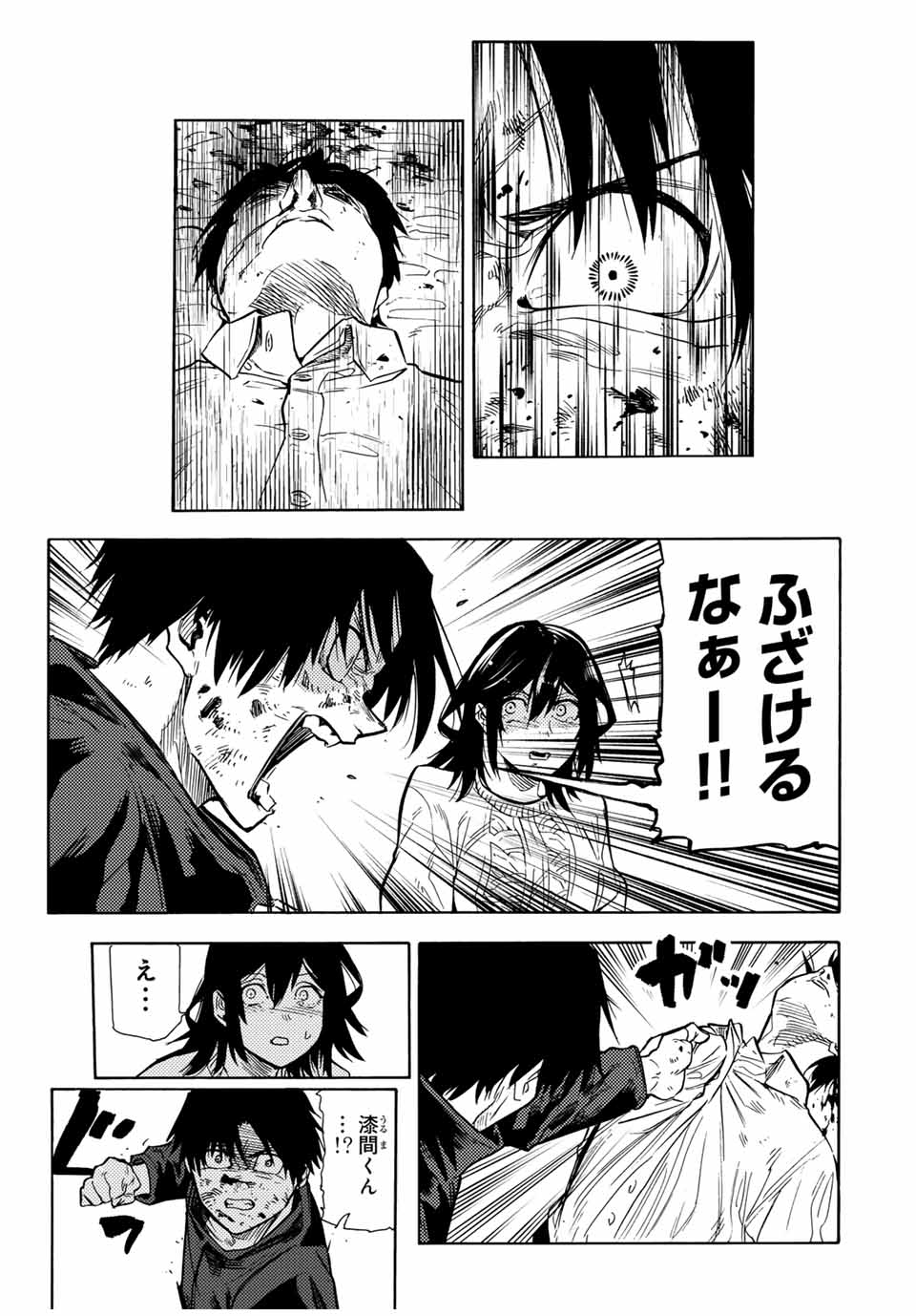 十字架のろくにん 第155話 - Page 3