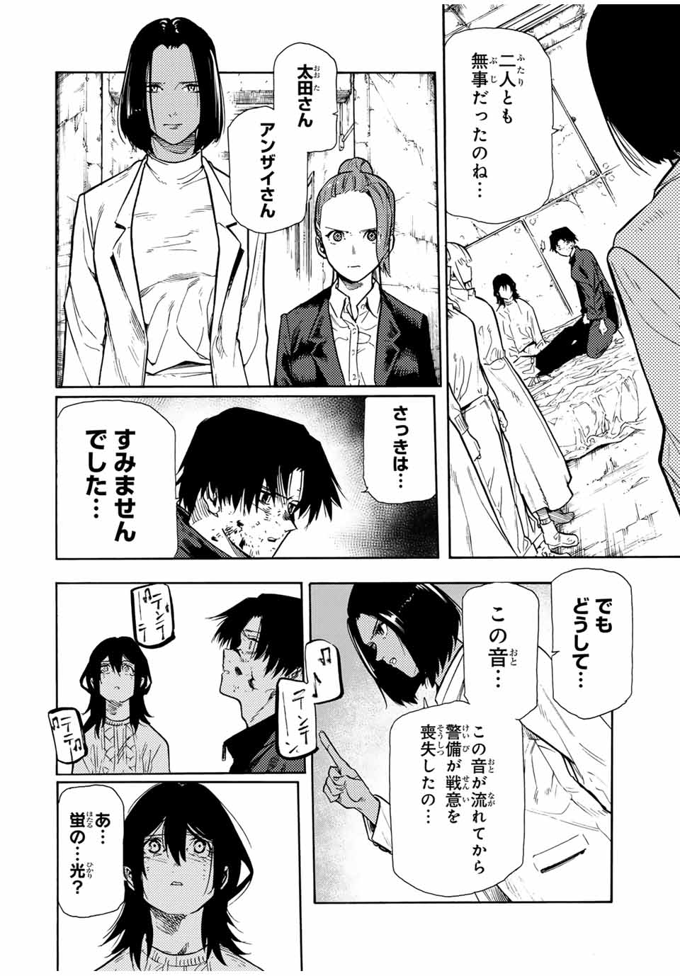 十字架のろくにん 第155話 - Page 8