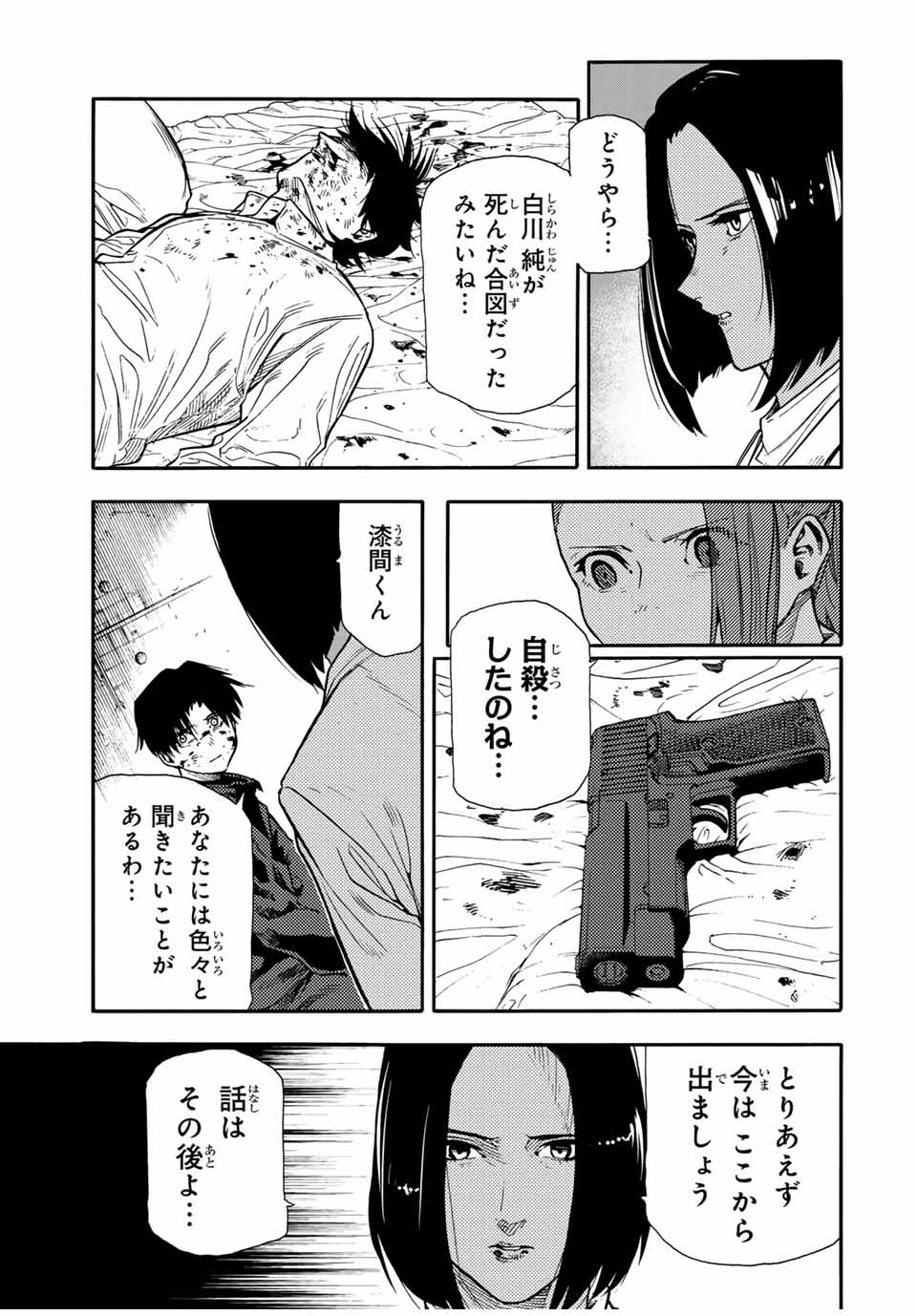 十字架のろくにん 第155話 - Page 10