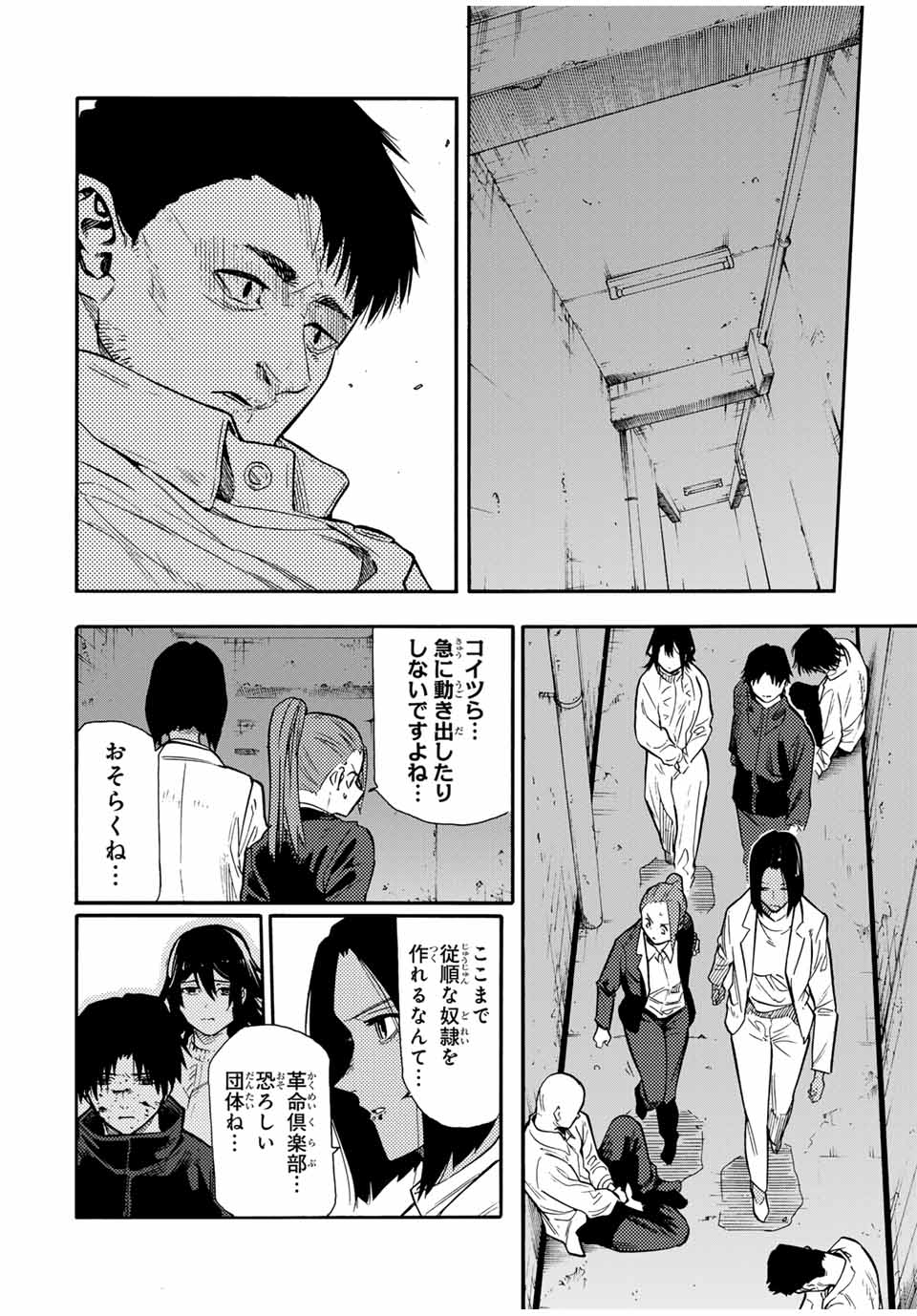 十字架のろくにん 第155話 - Page 11