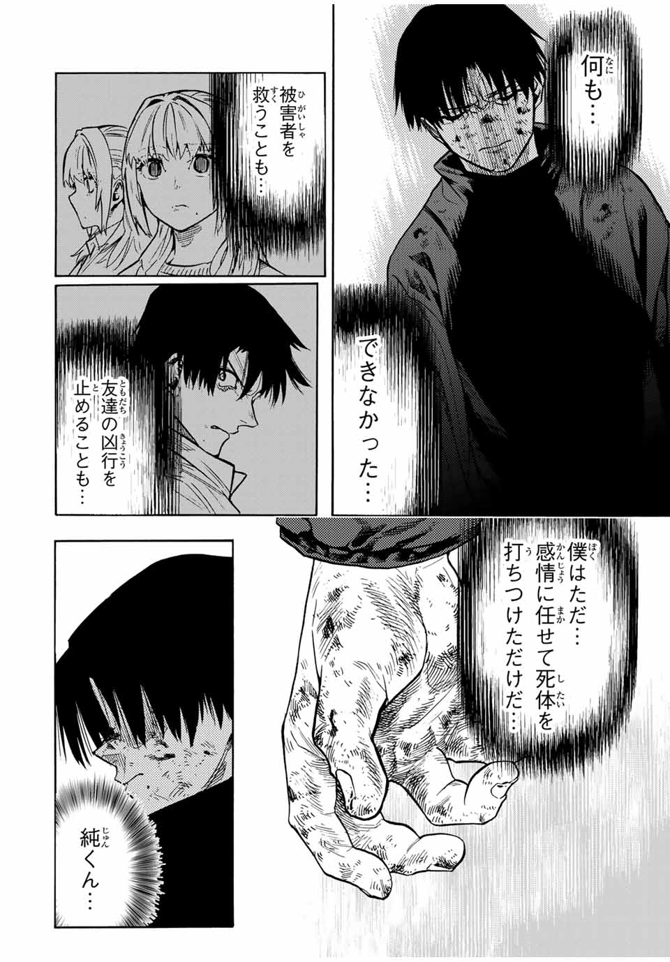 十字架のろくにん 第155話 - Page 13