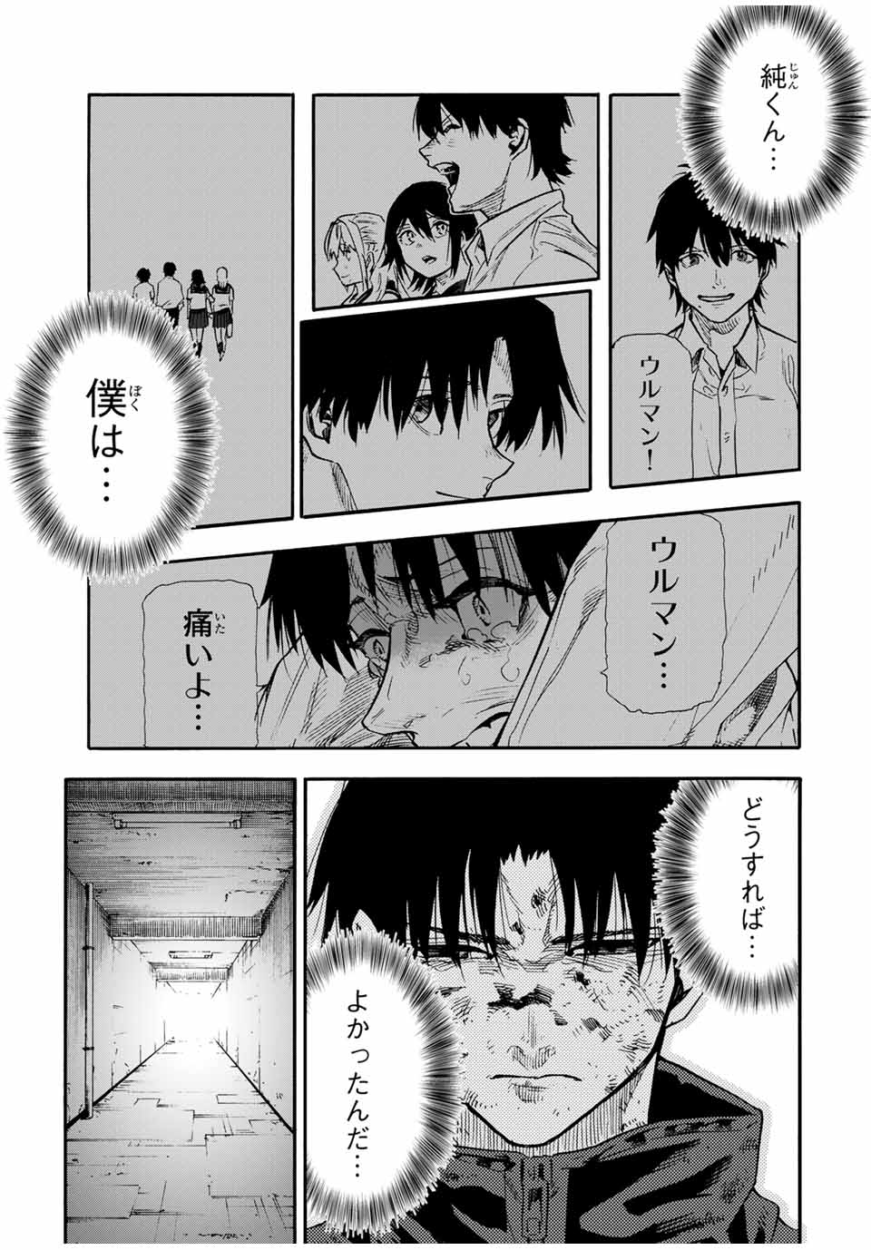 十字架のろくにん 第155話 - Page 14