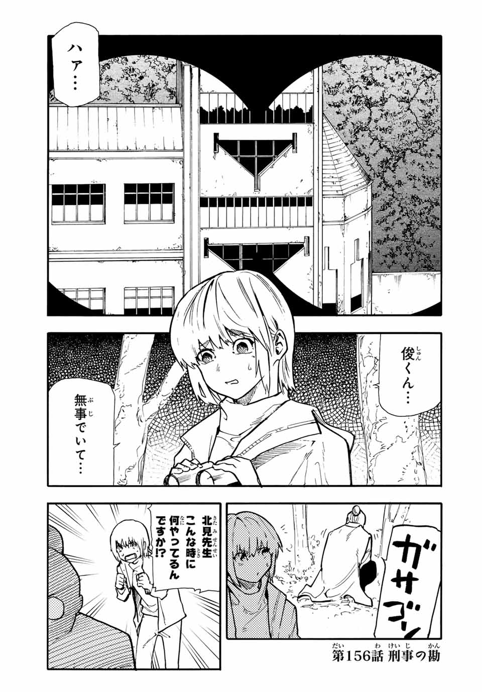 十字架のろくにん 第156話 - Page 1