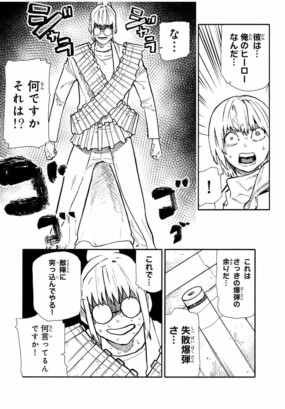 十字架のろくにん 第156話 - Page 2