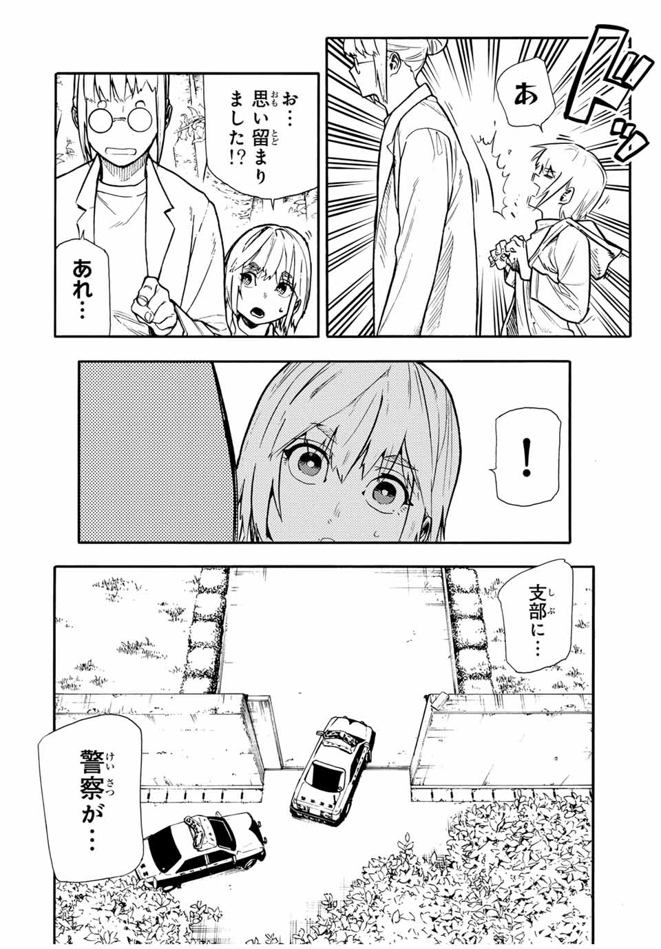 十字架のろくにん 第156話 - Page 4