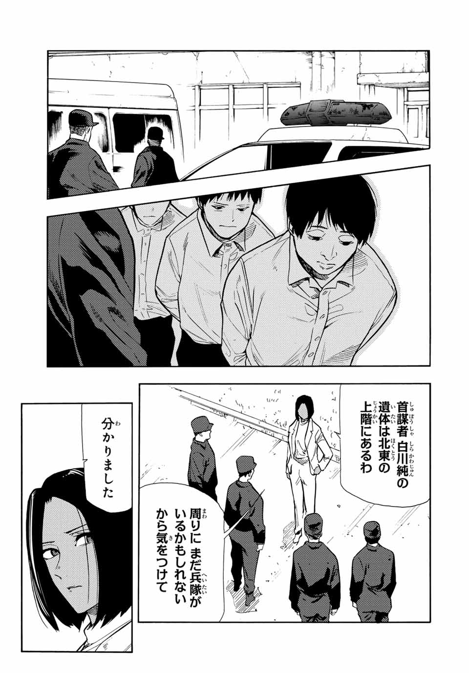 十字架のろくにん 第156話 - Page 5