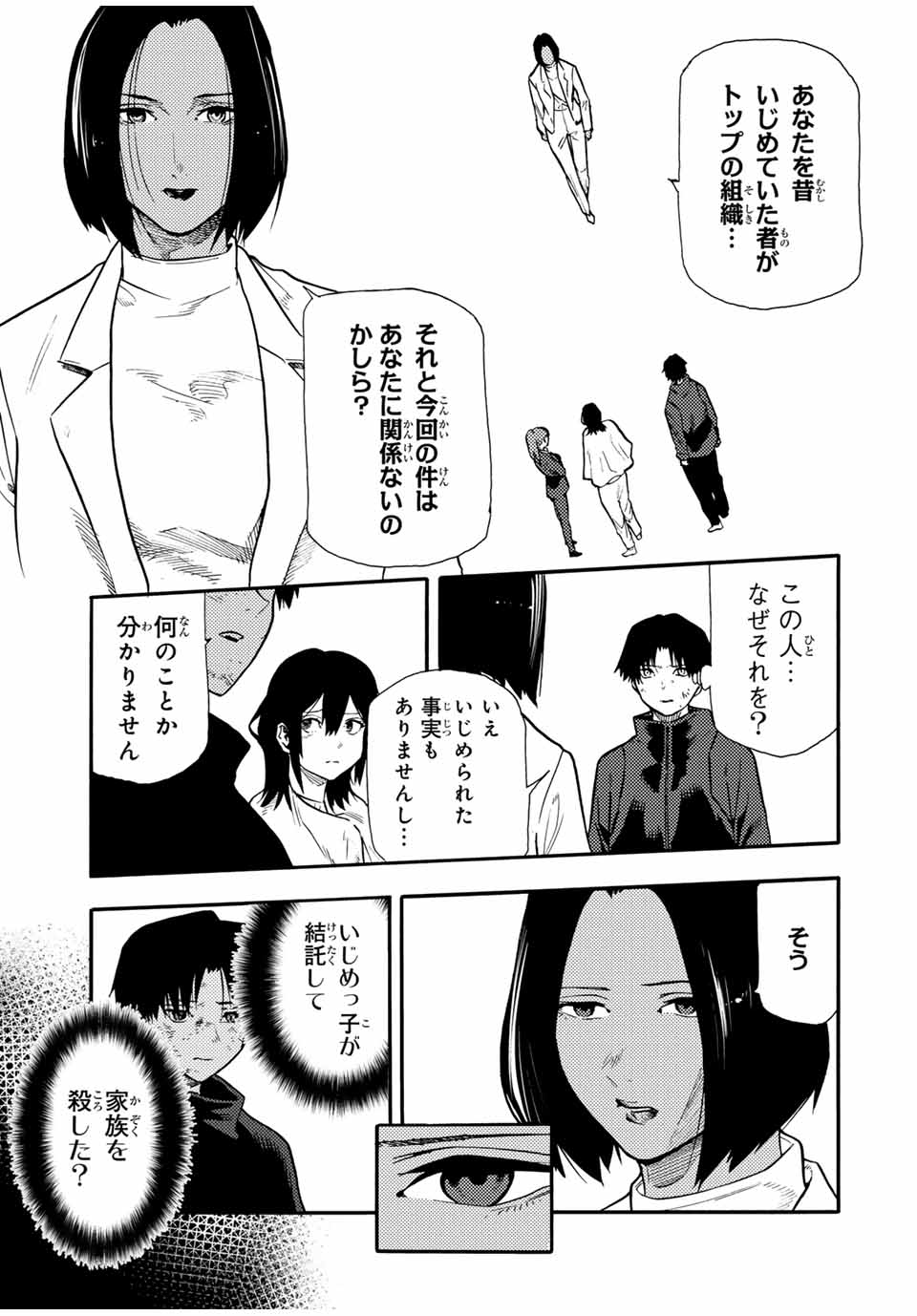 十字架のろくにん 第156話 - Page 7