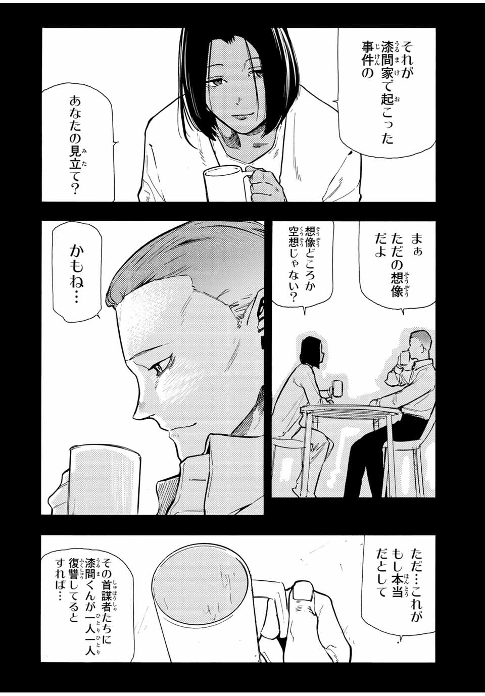 十字架のろくにん 第156話 - Page 8