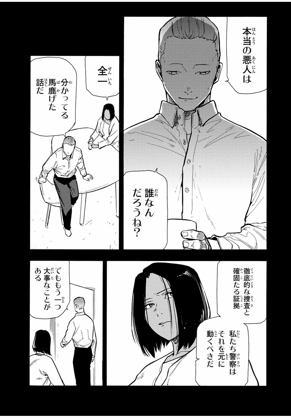 十字架のろくにん 第156話 - Page 9