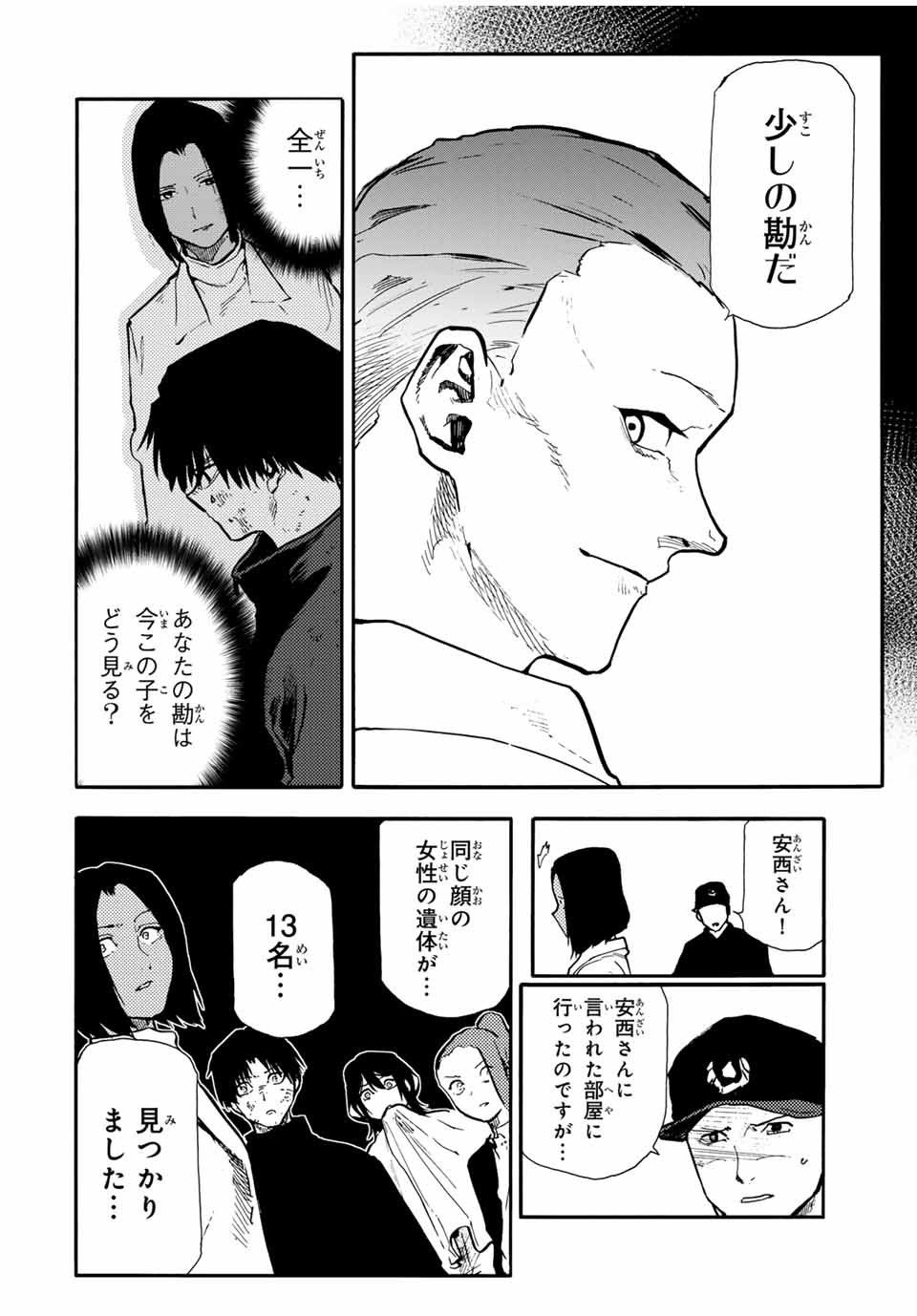 十字架のろくにん 第156話 - Page 10