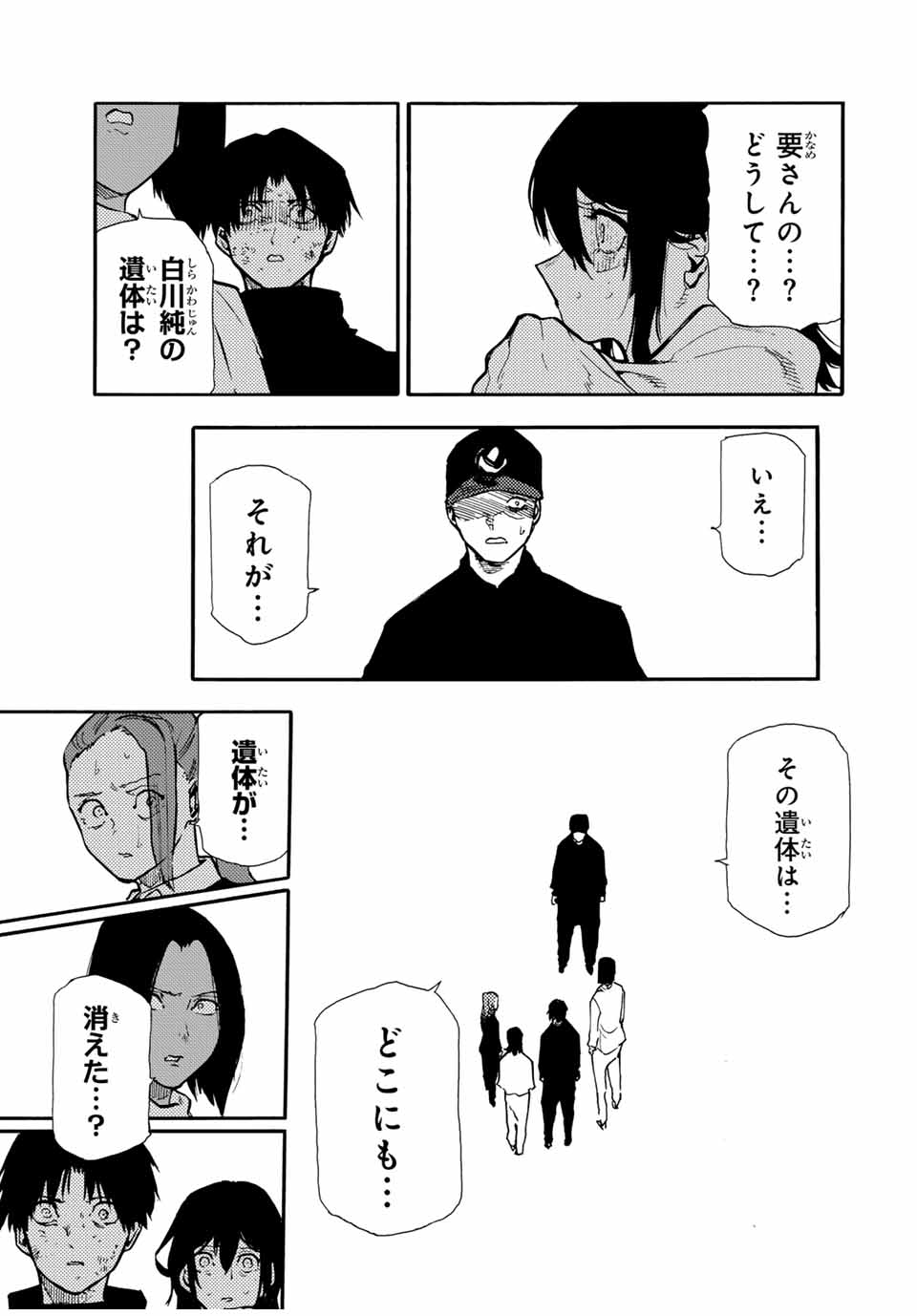 十字架のろくにん 第156話 - Page 11