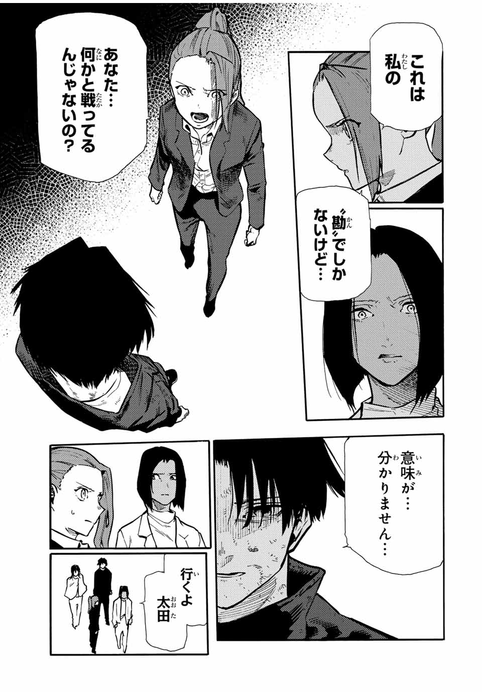 十字架のろくにん 第156話 - Page 15