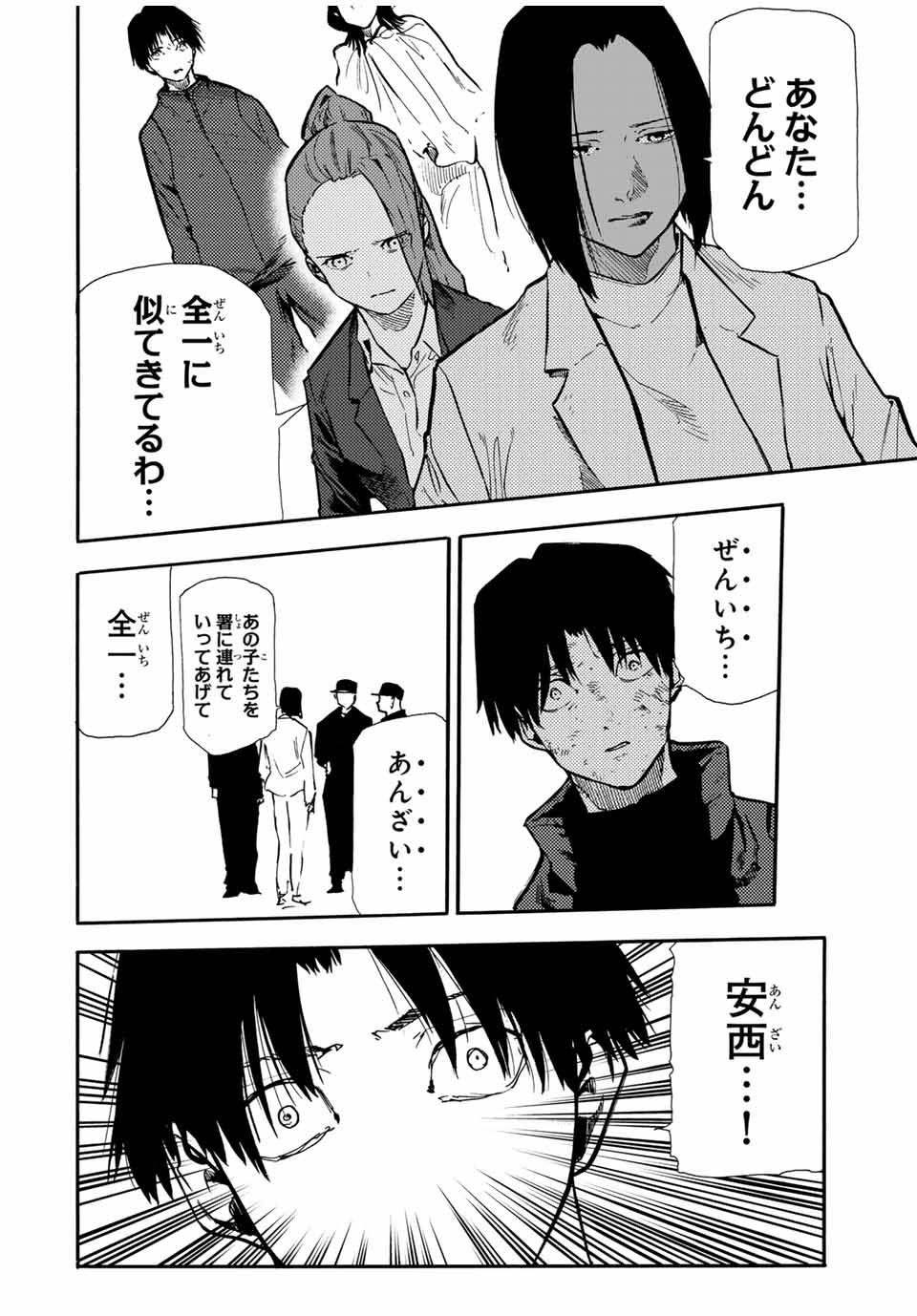 十字架のろくにん 第156話 - Page 16