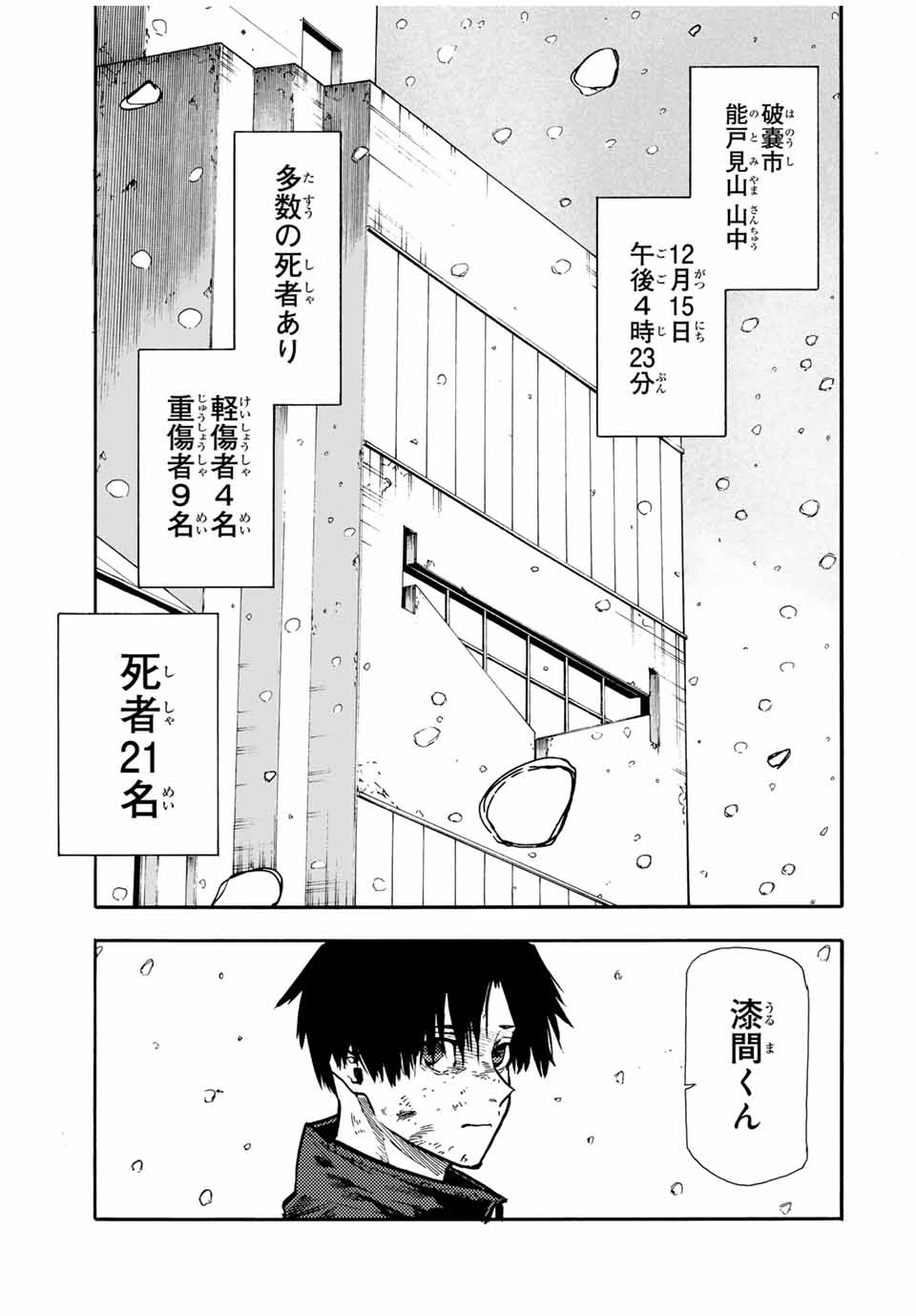 十字架のろくにん 第156話 - Page 19