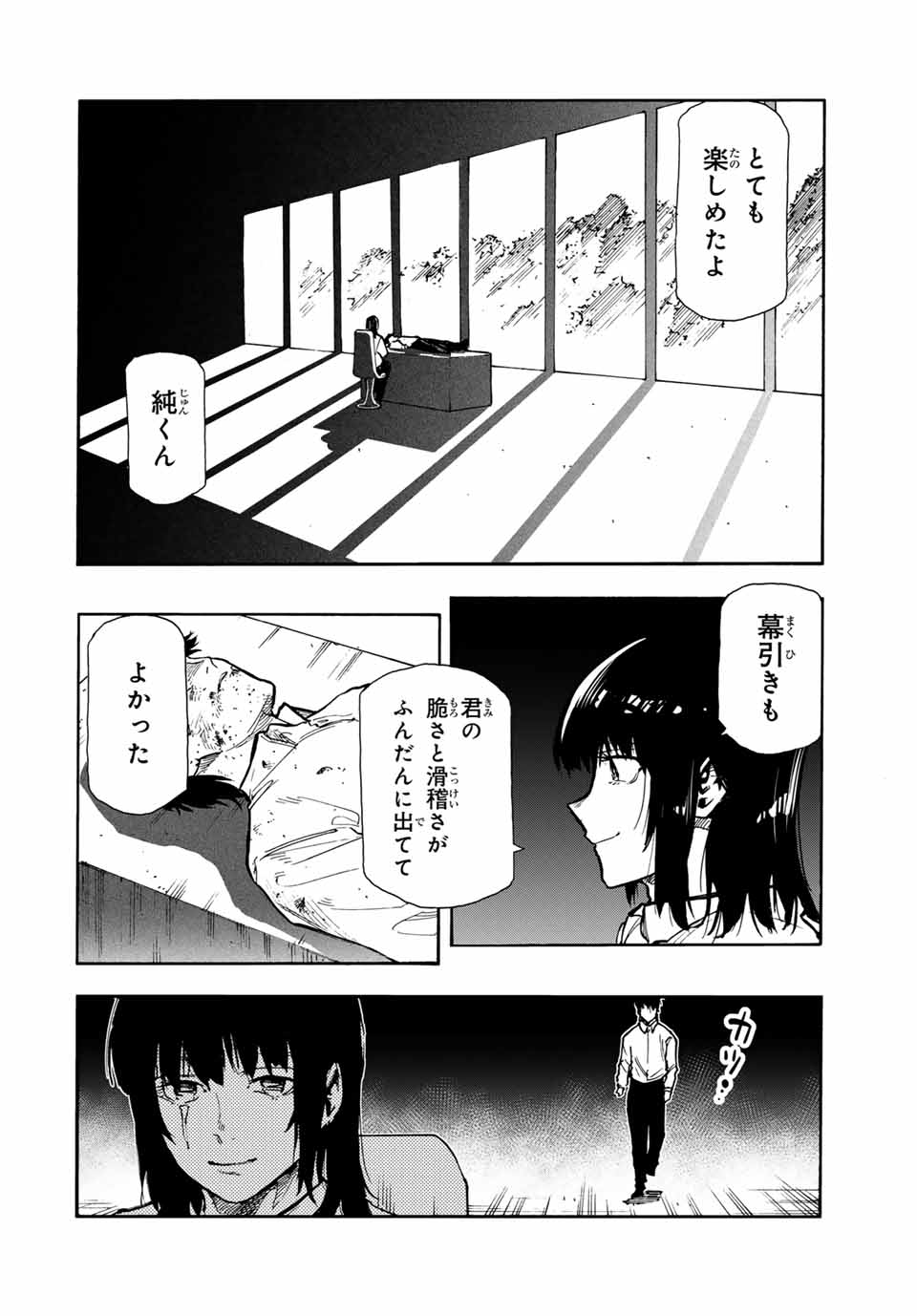 十字架のろくにん 第157話 - Page 2