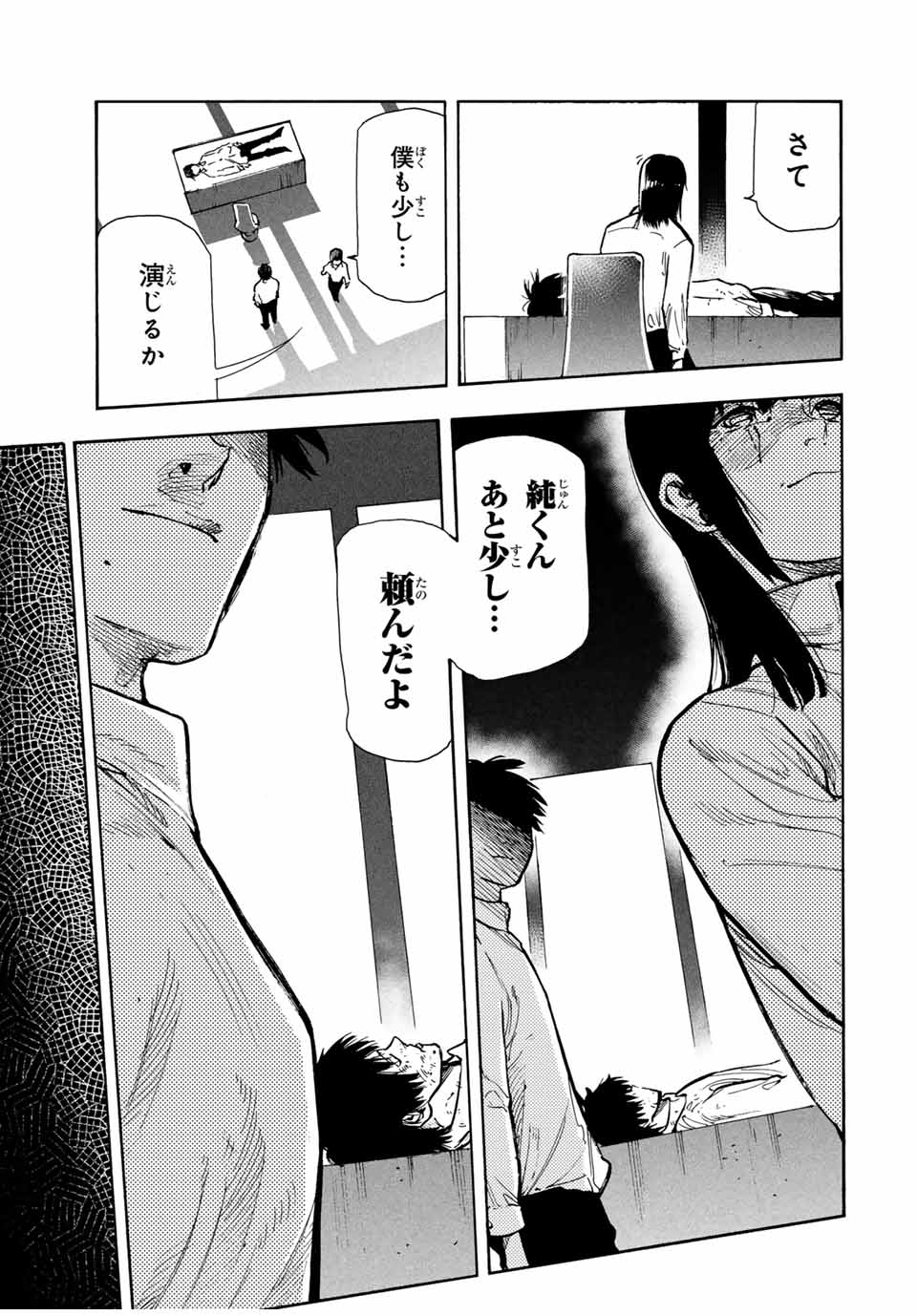 十字架のろくにん 第157話 - Page 3