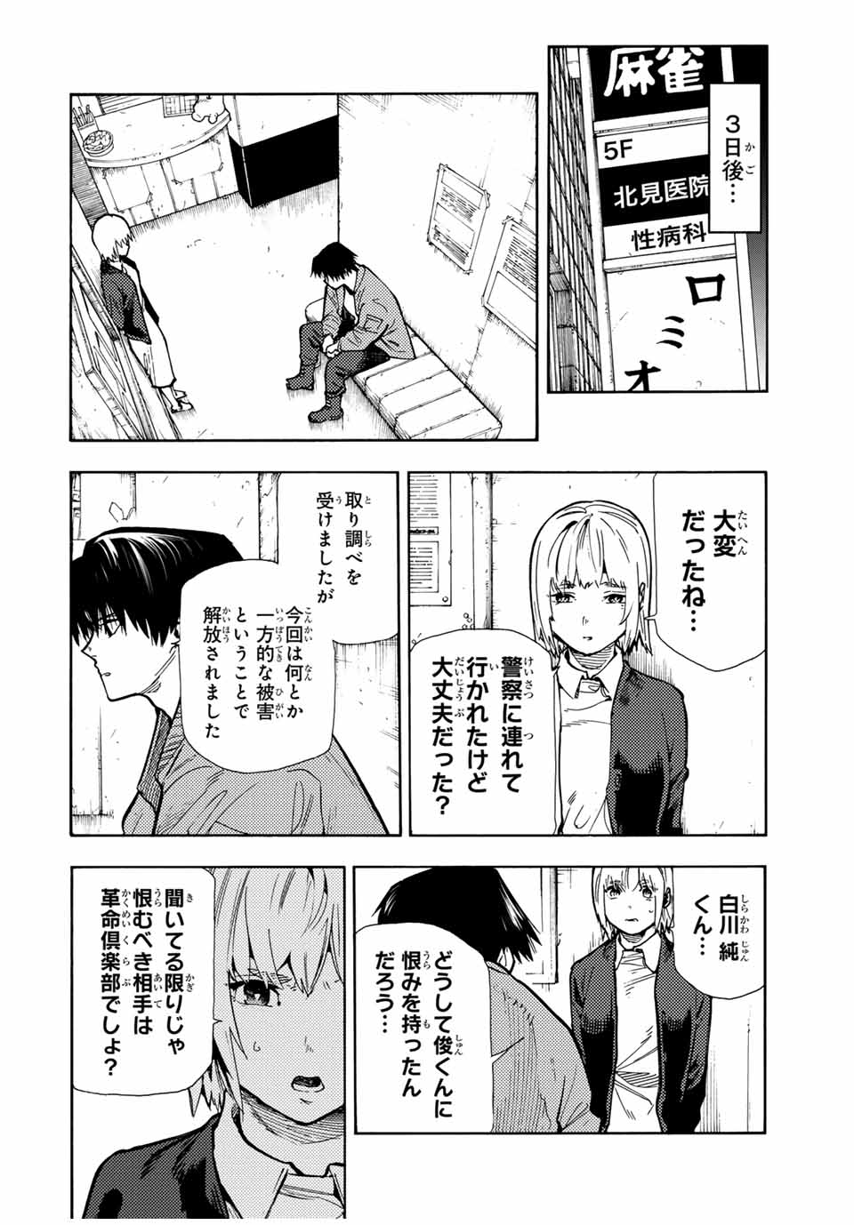 十字架のろくにん 第157話 - Page 4