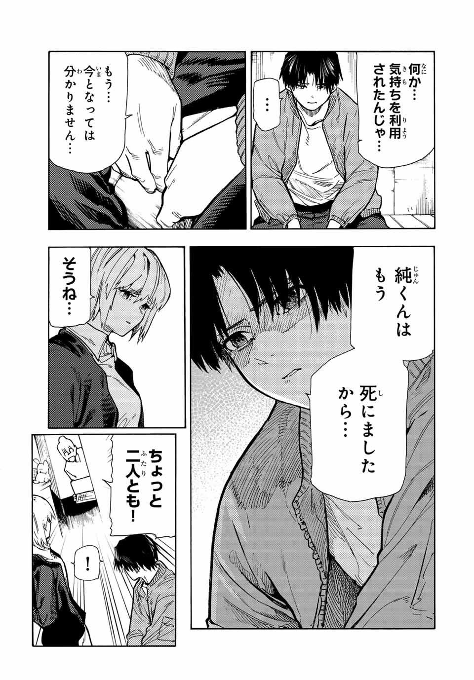 十字架のろくにん 第157話 - Page 5