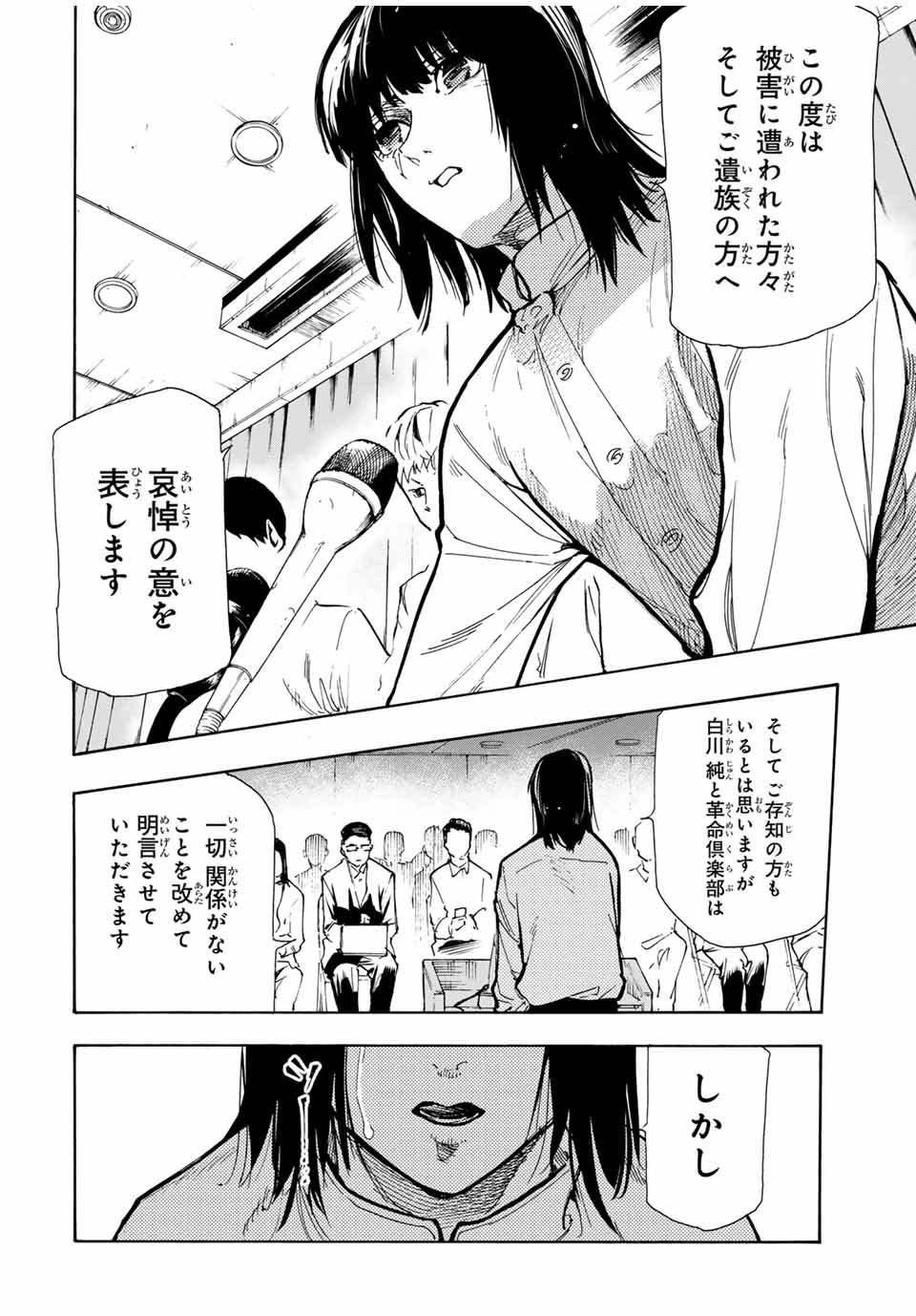 十字架のろくにん 第157話 - Page 8