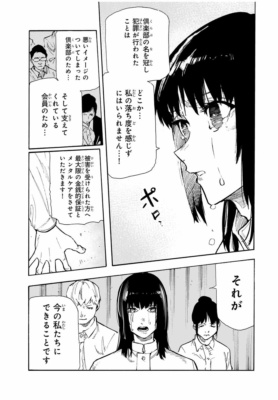 十字架のろくにん 第157話 - Page 9