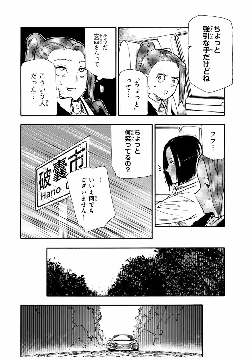 十字架のろくにん 第157話 - Page 14