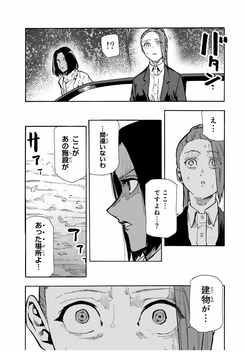 十字架のろくにん 第157話 - Page 15