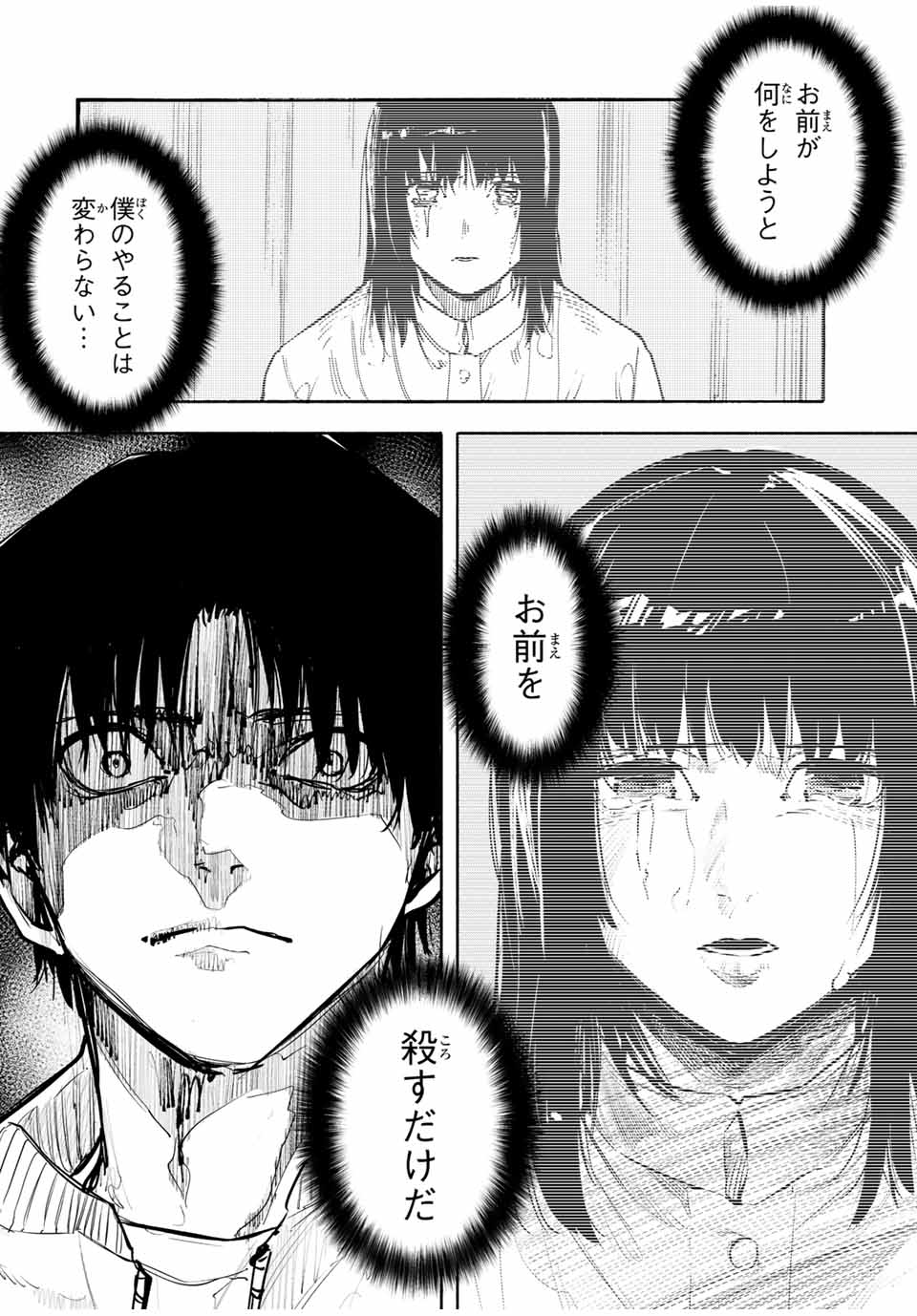 十字架のろくにん 第157話 - Page 18