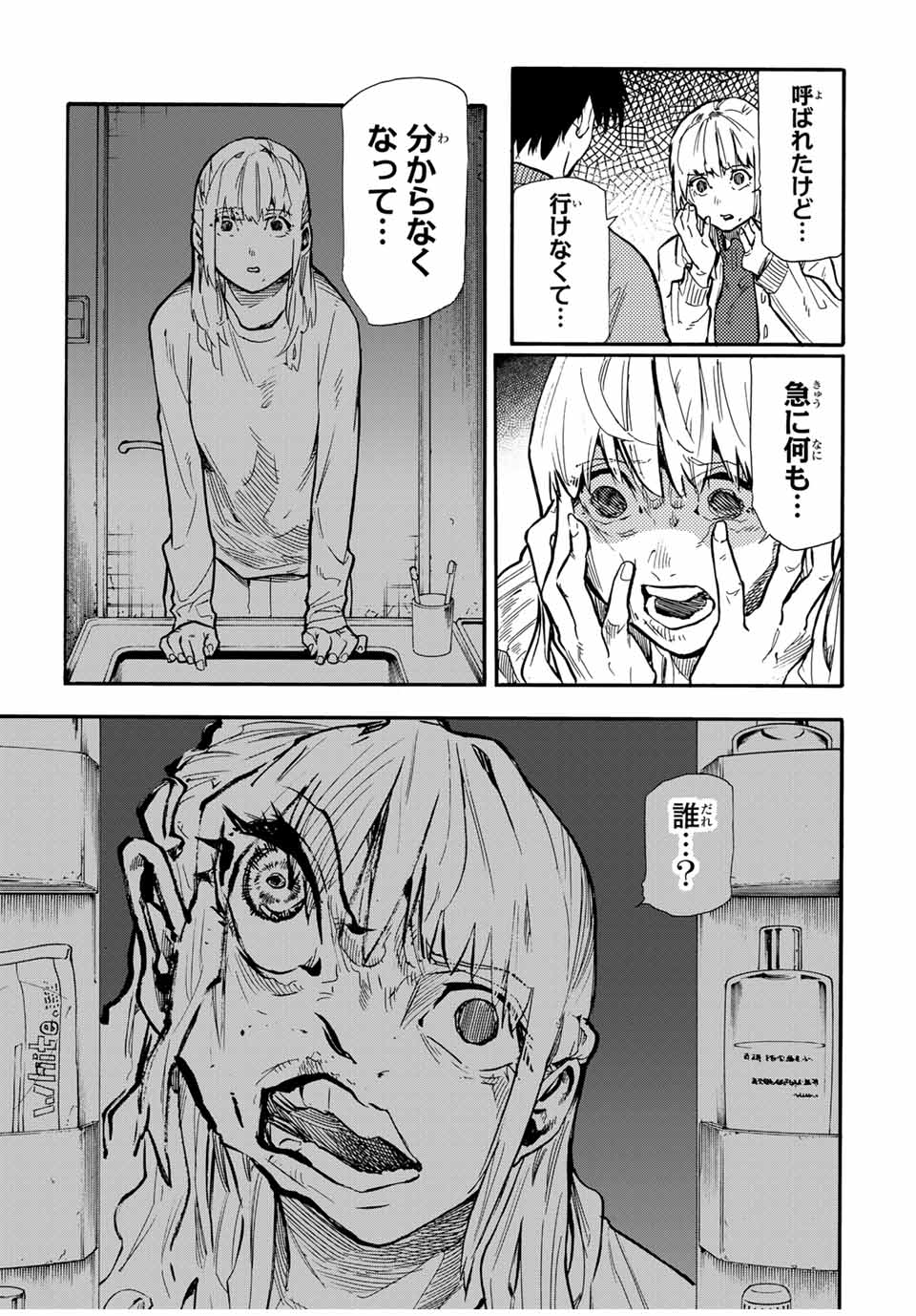 十字架のろくにん 第158話 - Page 3