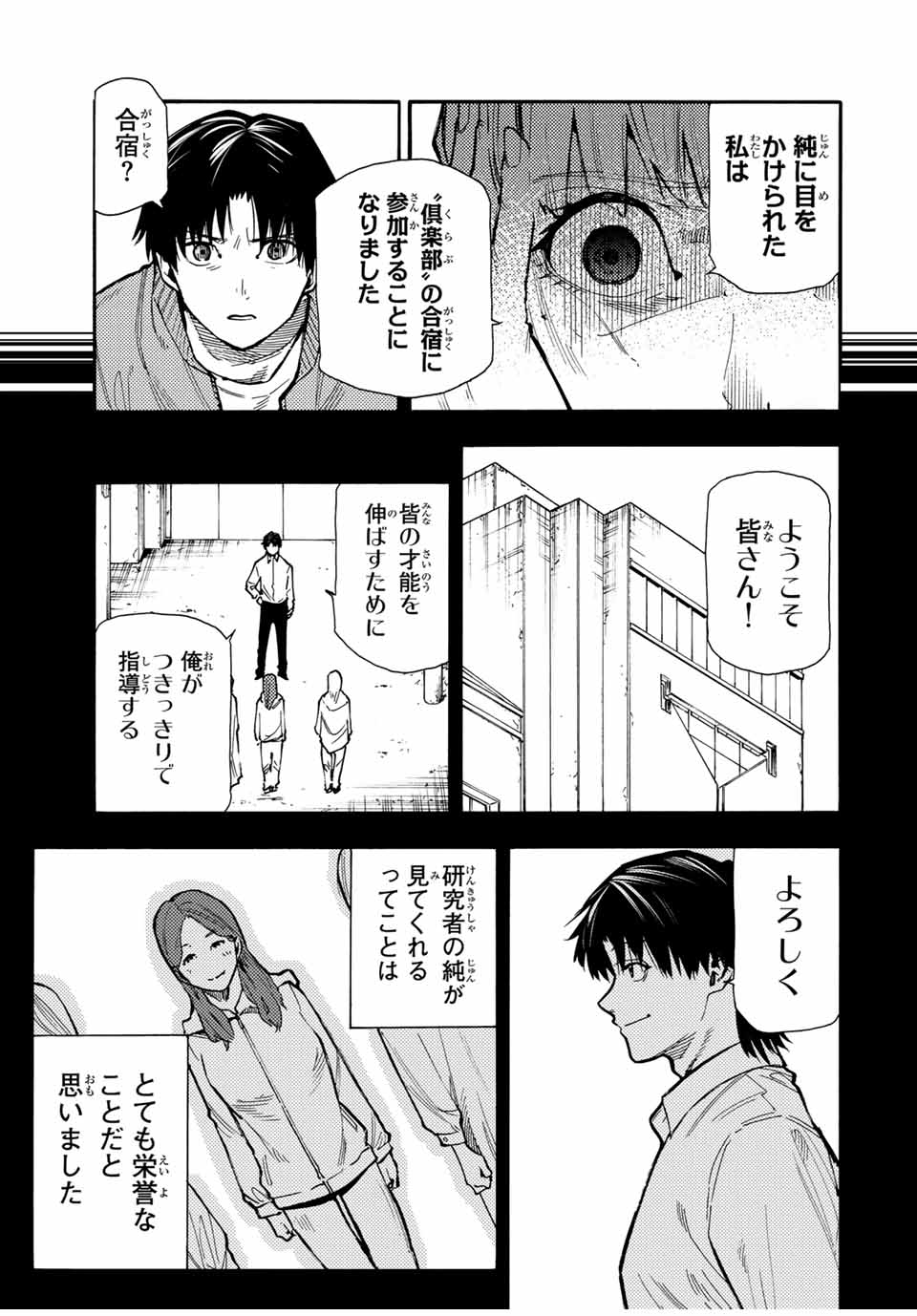 十字架のろくにん 第158話 - Page 7