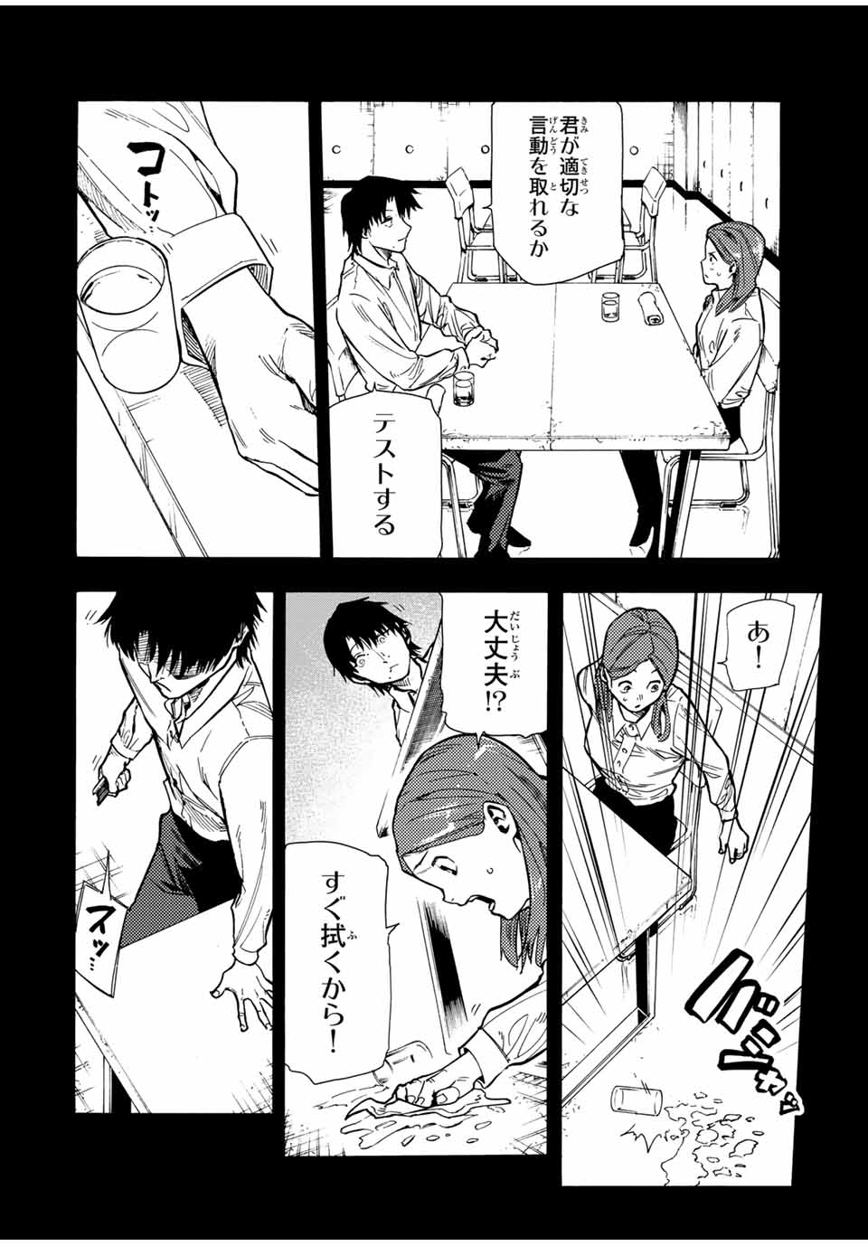 十字架のろくにん 第158話 - Page 10