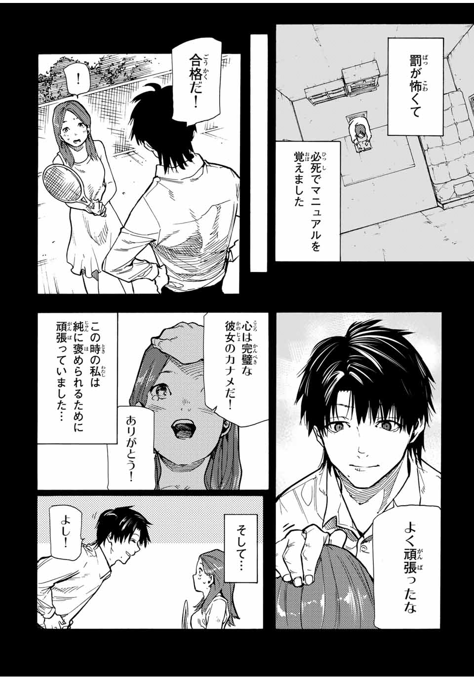 十字架のろくにん 第158話 - Page 12