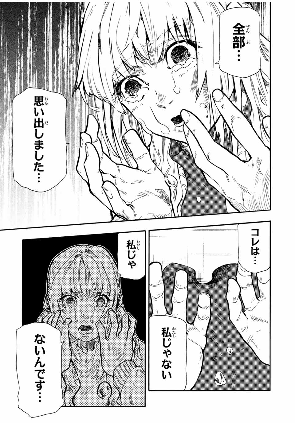 十字架のろくにん 第158話 - Page 15