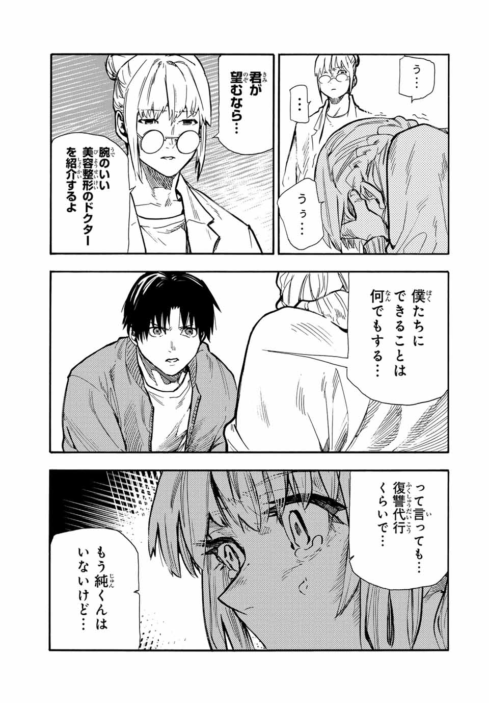 十字架のろくにん 第158話 - Page 17