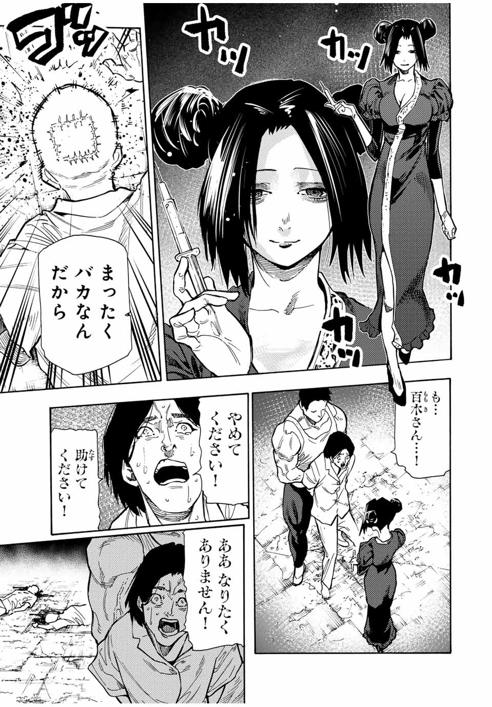 十字架のろくにん 第159話 - Page 3