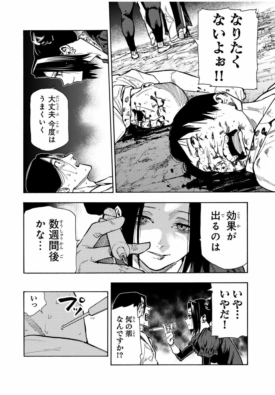 十字架のろくにん 第159話 - Page 5