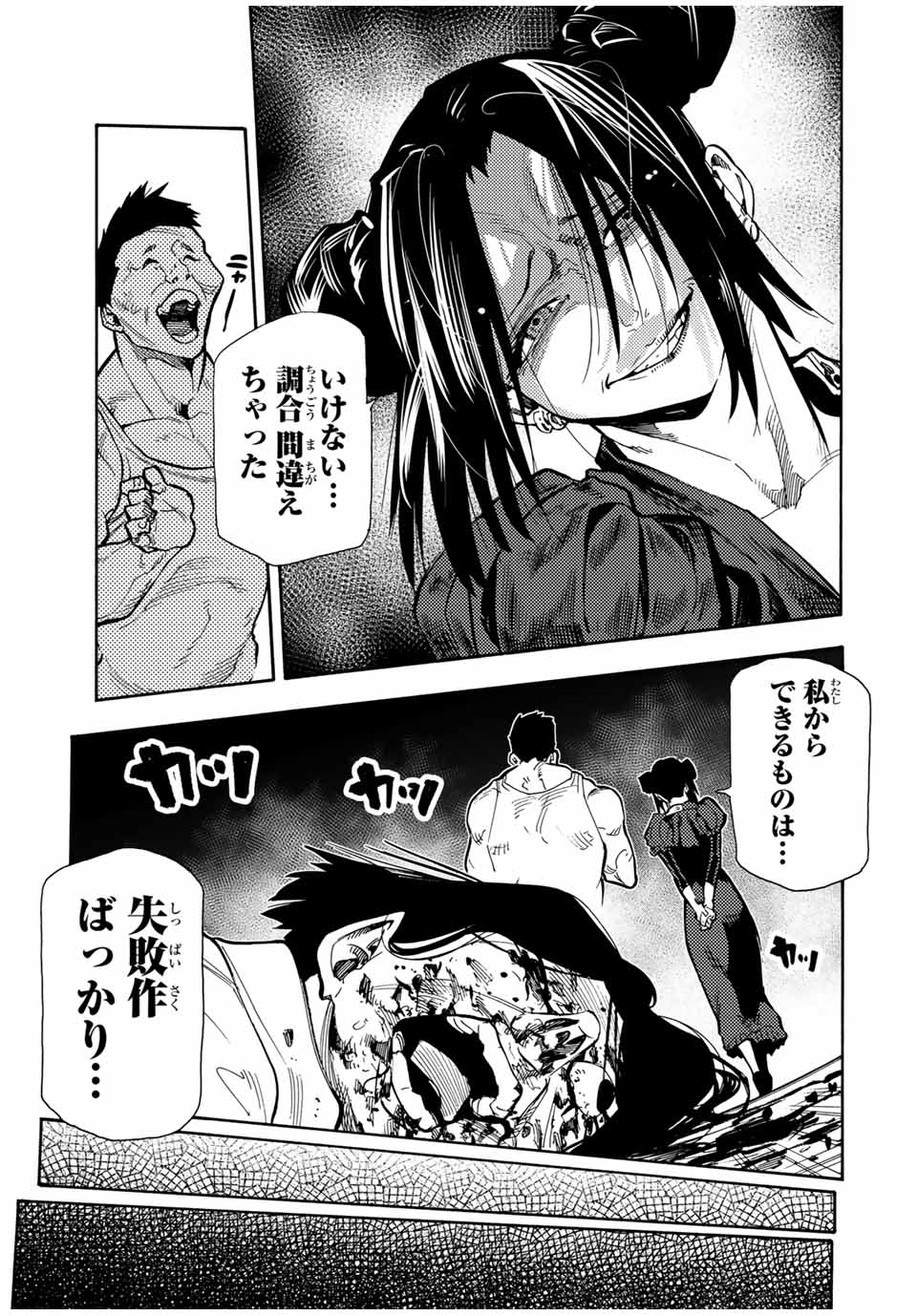 十字架のろくにん 第159話 - Page 8