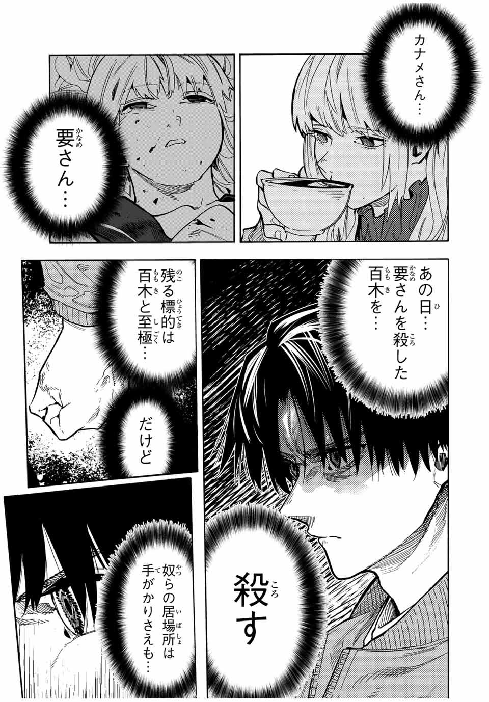 十字架のろくにん 第159話 - Page 9