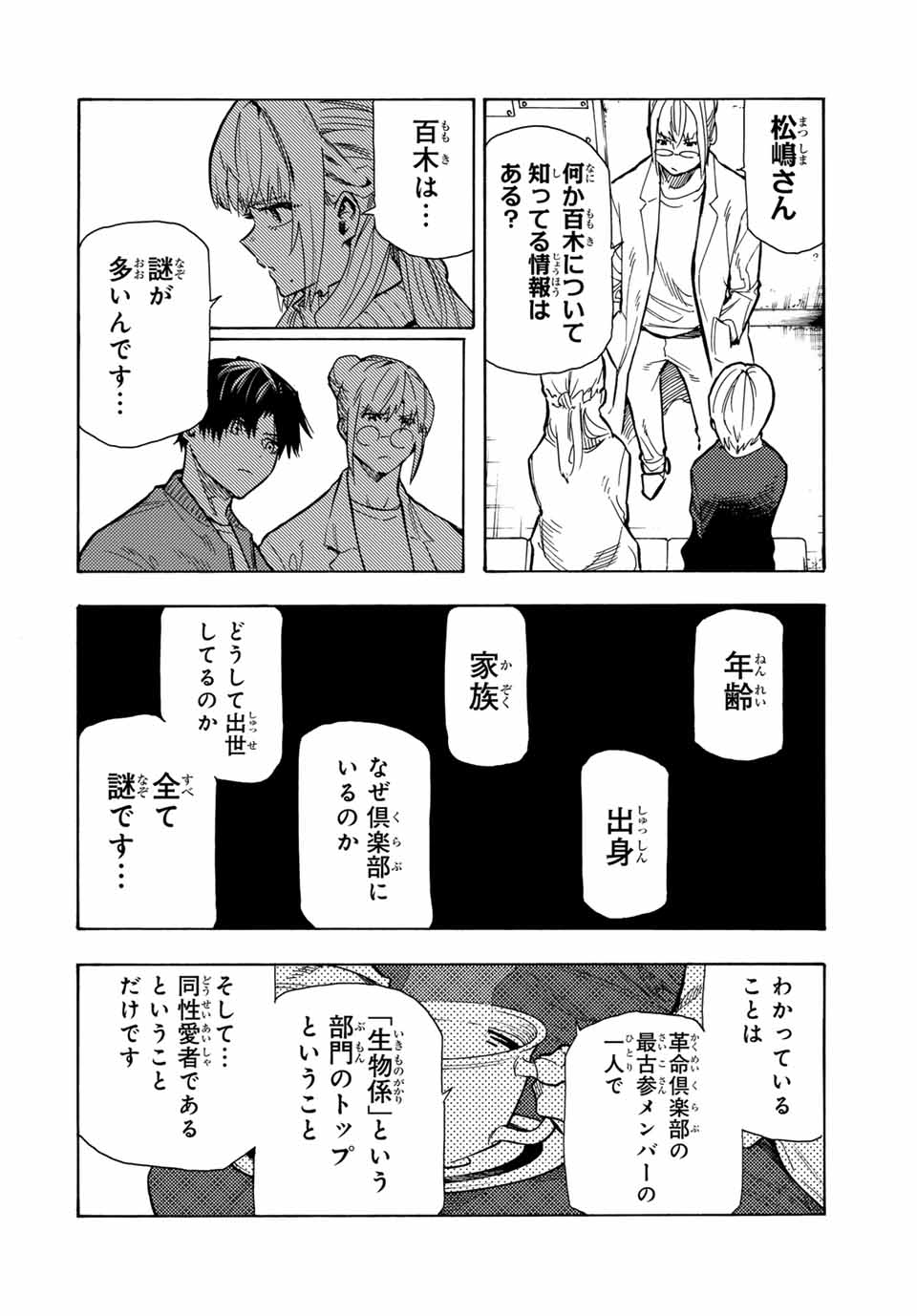 十字架のろくにん 第159話 - Page 11