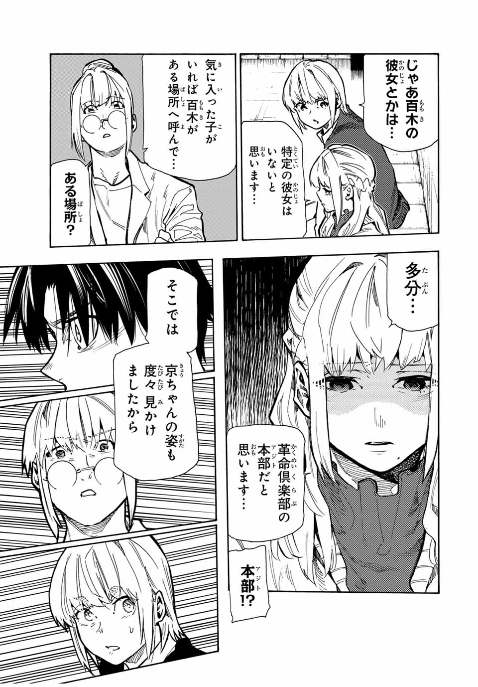 十字架のろくにん 第159話 - Page 11