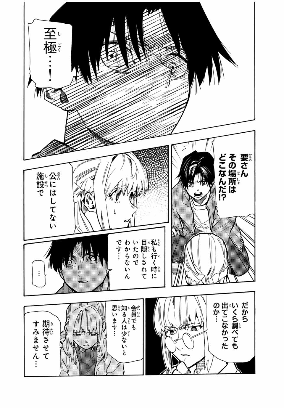 十字架のろくにん 第159話 - Page 12