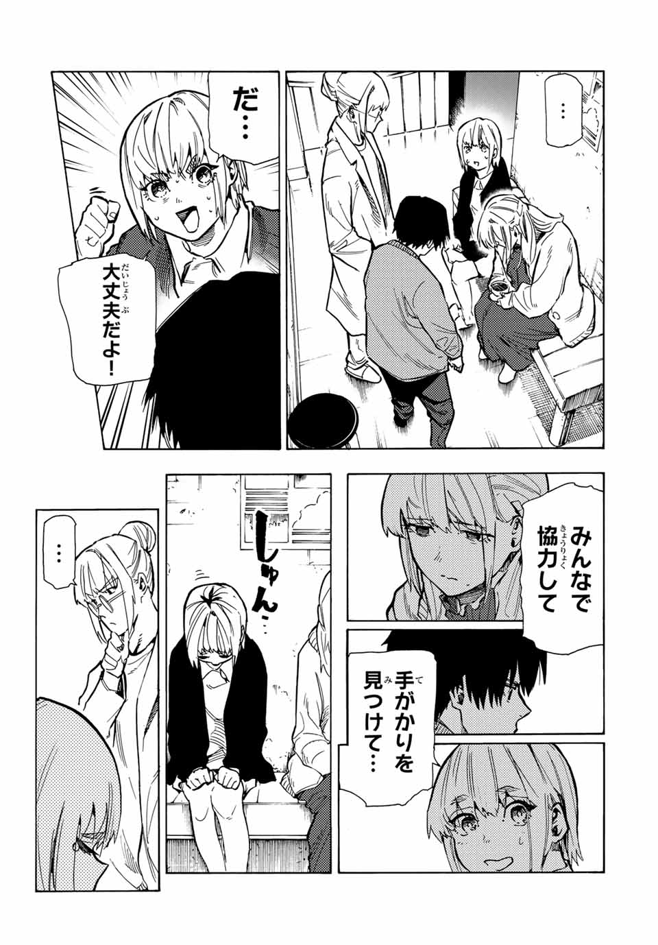 十字架のろくにん 第159話 - Page 14