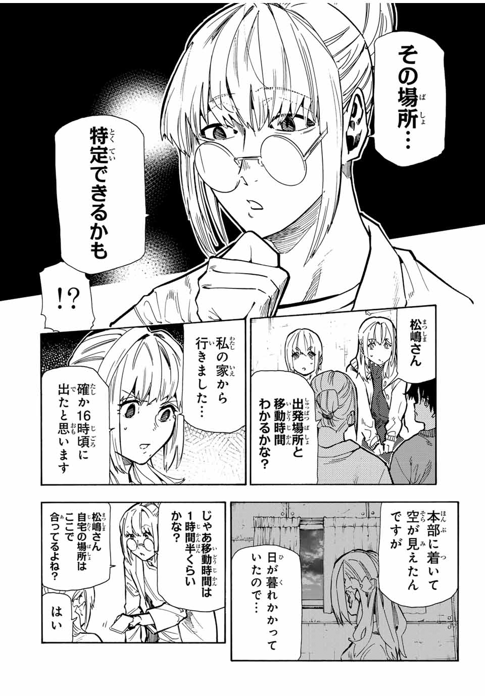 十字架のろくにん 第159話 - Page 15