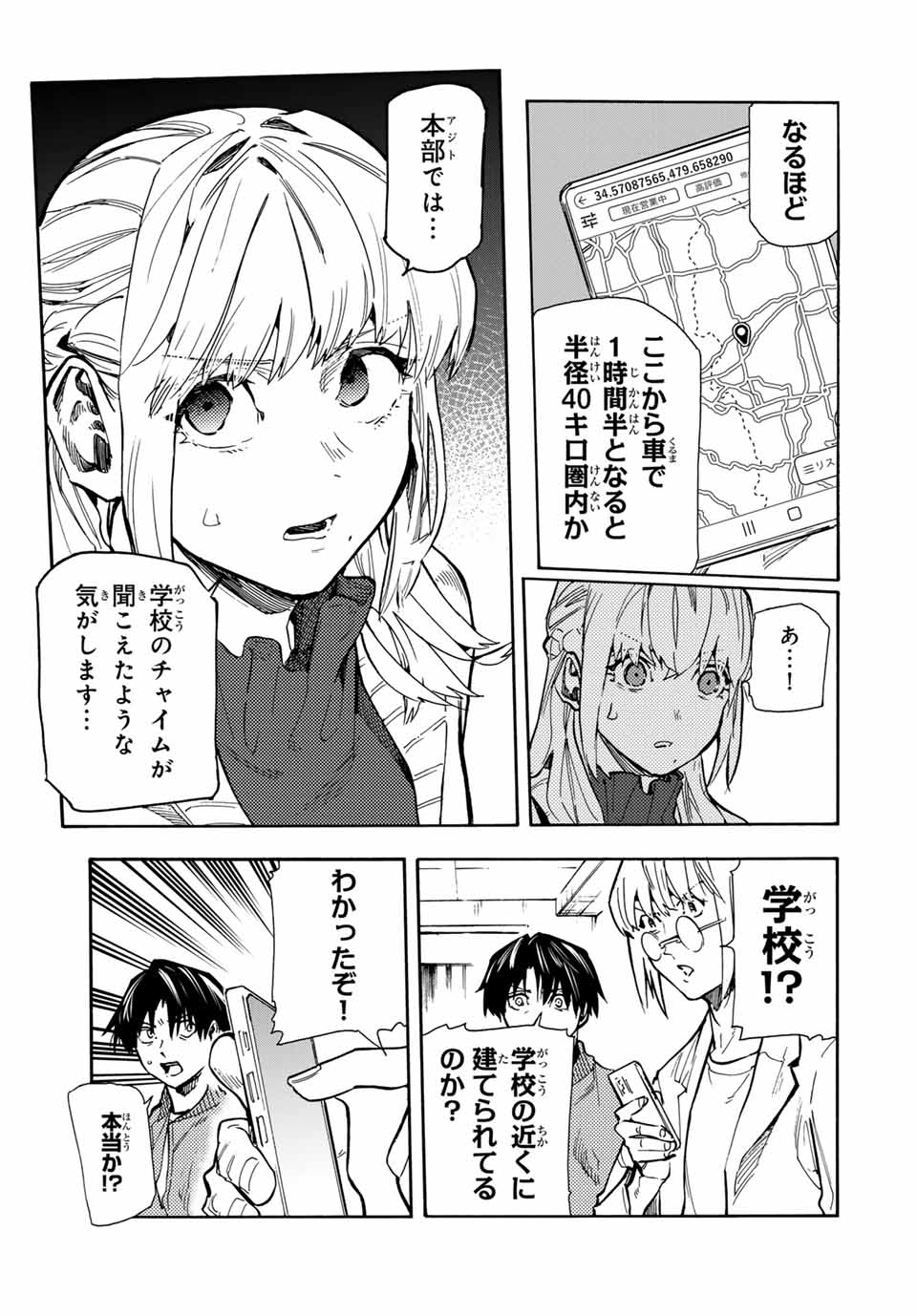 十字架のろくにん 第159話 - Page 16