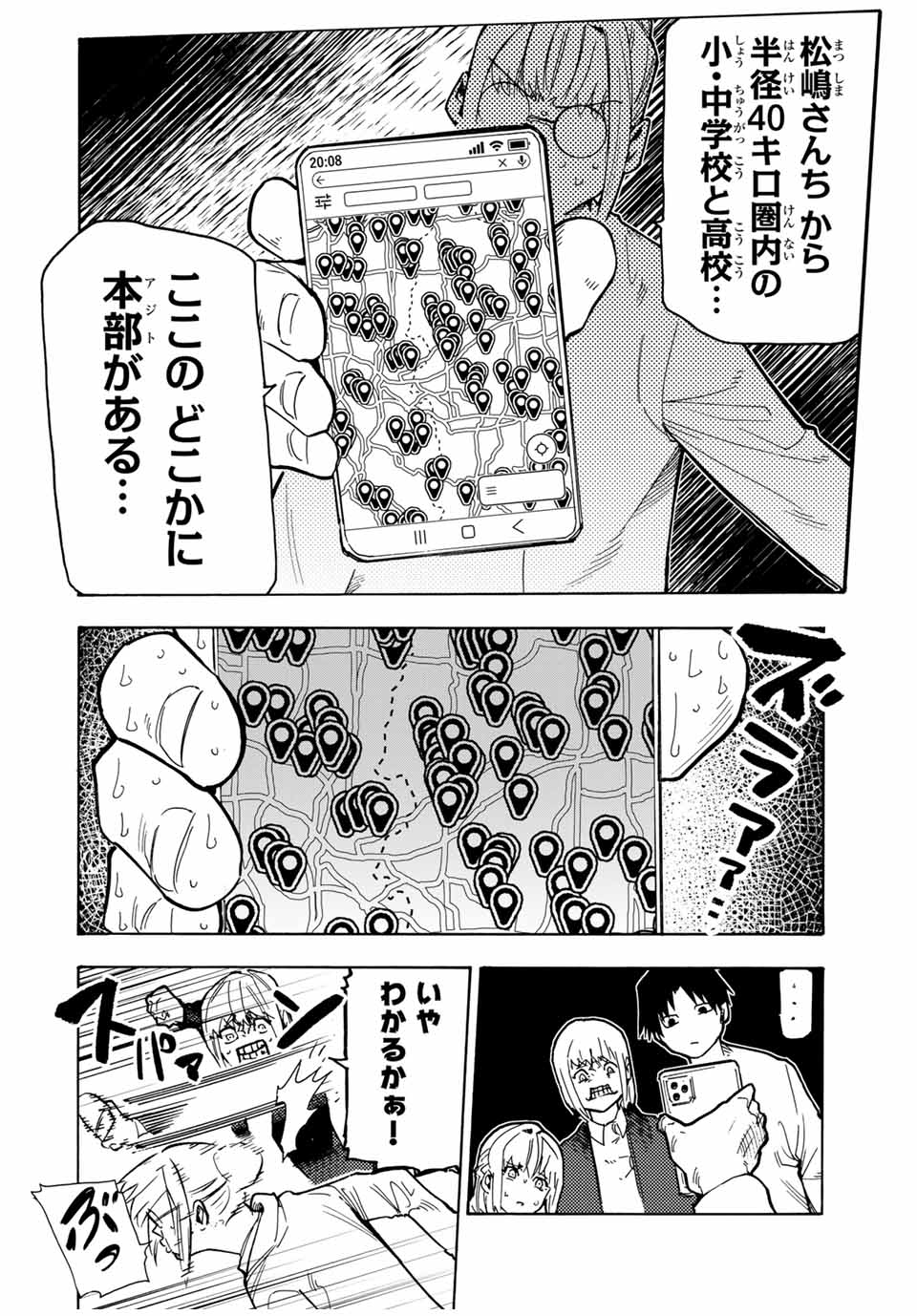 十字架のろくにん 第159話 - Page 16