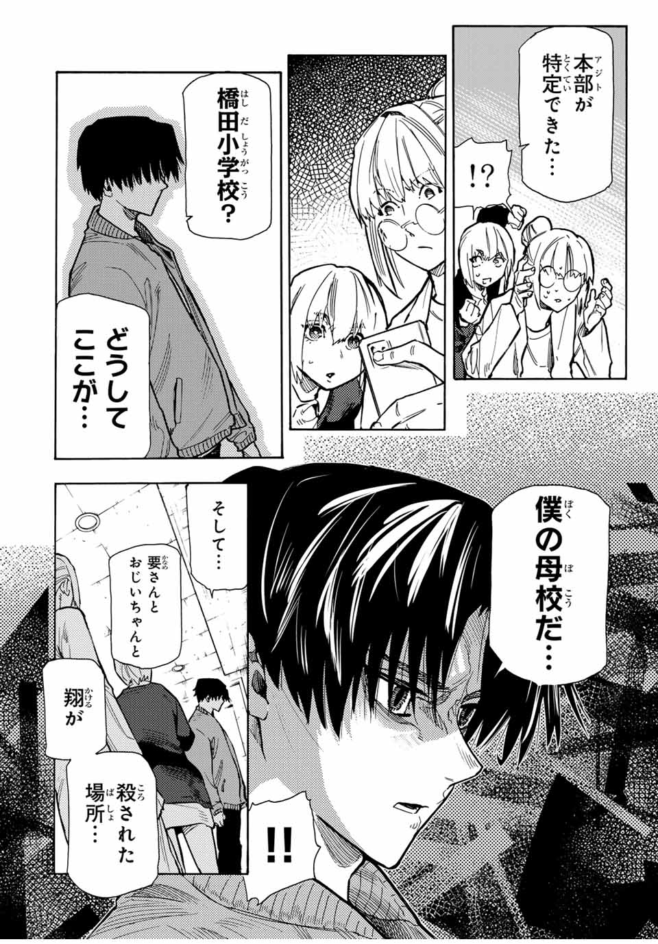 十字架のろくにん 第159話 - Page 18