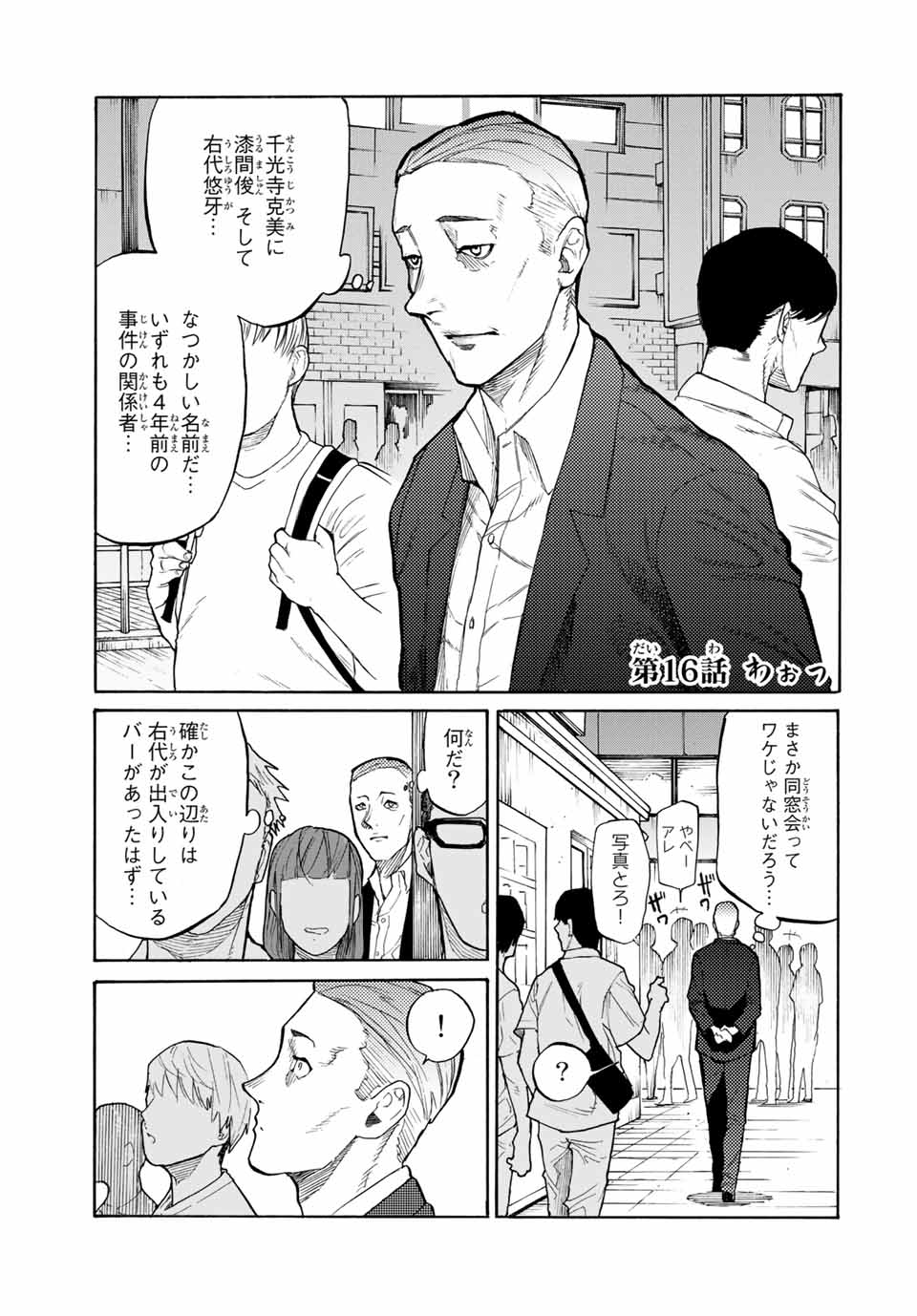 十字架のろくにん 第16話 - Page 2