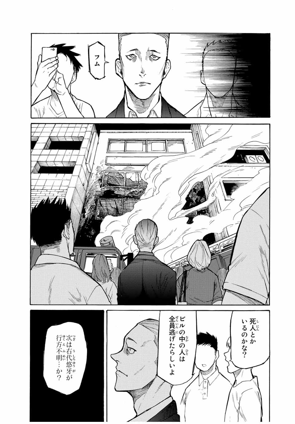 十字架のろくにん 第16話 - Page 11